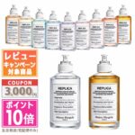 MAISON MARGIELA レプリカ EDT- あなたの毎日を彩る香つの旅