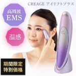 自宅で手軽に美顔器！クリアージュ アイリフトプラスの効果とは？