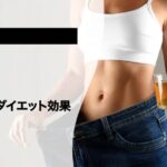 黒酢ダイエットを続けるためのコツをご紹介