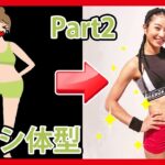 ダイエット成功の秘訣は「洋ナシ型」!?その真相に迫る！