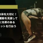 若者に大人気！10代におすすめの健康的ダイエット