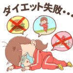 ストレスフリーなダイエットの秘訣とは？