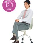 1日3分！忙しい人でもできるながら運動法