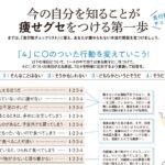 太りやすい体質を変える方法とは？
