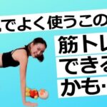 子育て中のママにもおすすめ！時間を有効活用するエクササイズ法