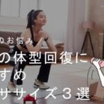 産後の内ももエクササイズ：効果的な方法とは？
