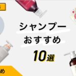 ナチュラル志向に合ったシャンプーの選び方